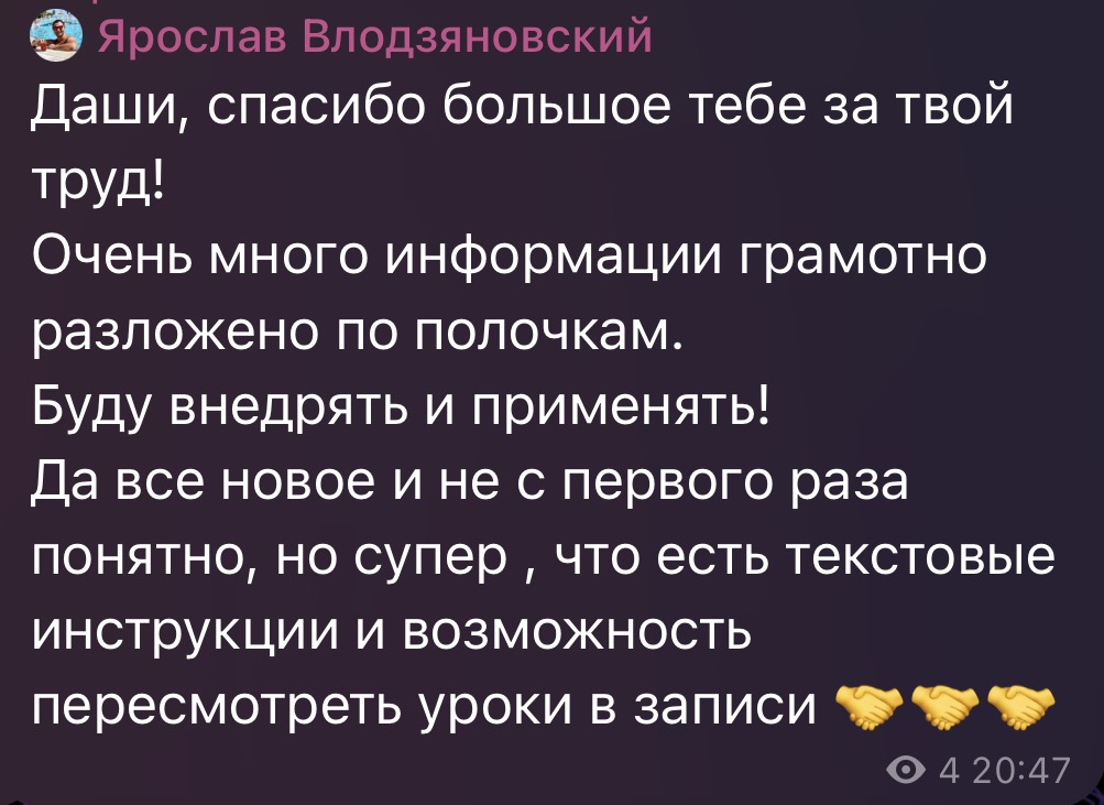 Отзыв участника